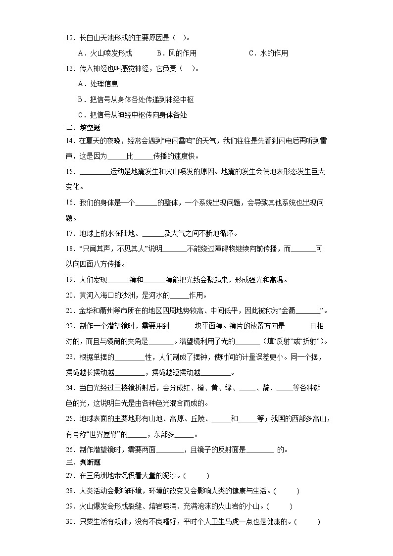 人教鄂教版五年级上册科学期末综合训练（含答案）(02)第2页