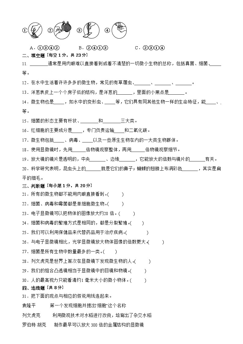 教科版六年级上册科学第一单元测试卷（含答案）第2页