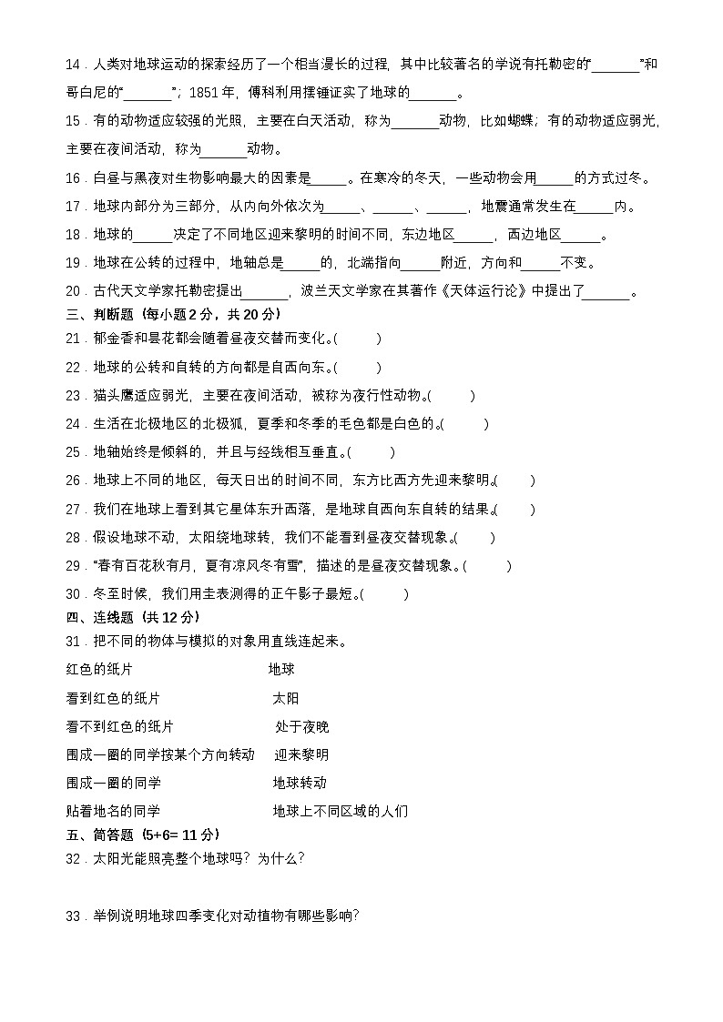 教科版六年级上册科学第二单元测试卷（含答案）第2页