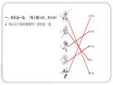 2024教科版科学一年级上册第一单元植物第一单元学习达标测试 作业课件ppt