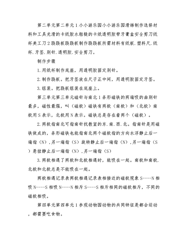 大象版二年级科学上册知识点总结(期末复习资料)第2页