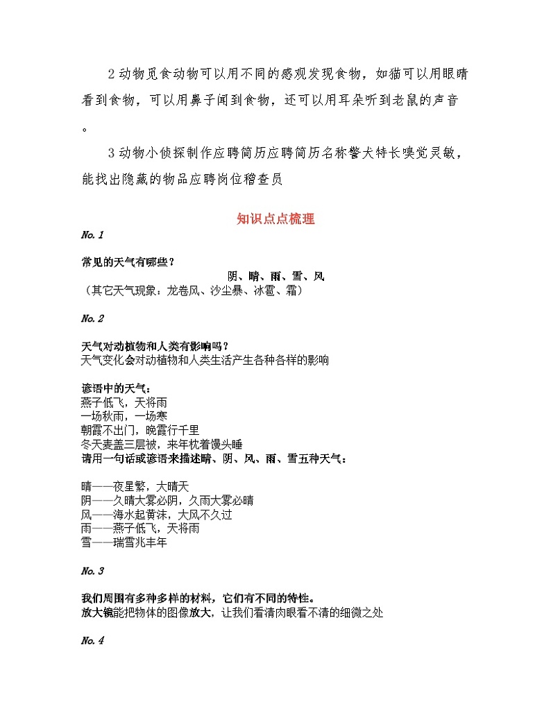 大象版二年级科学上册知识点总结(期末复习资料)第3页