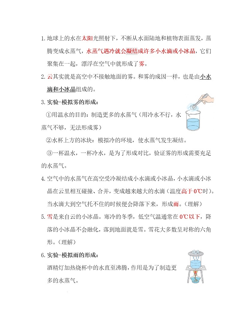 大象版六年级科学上册知识点总结第3页