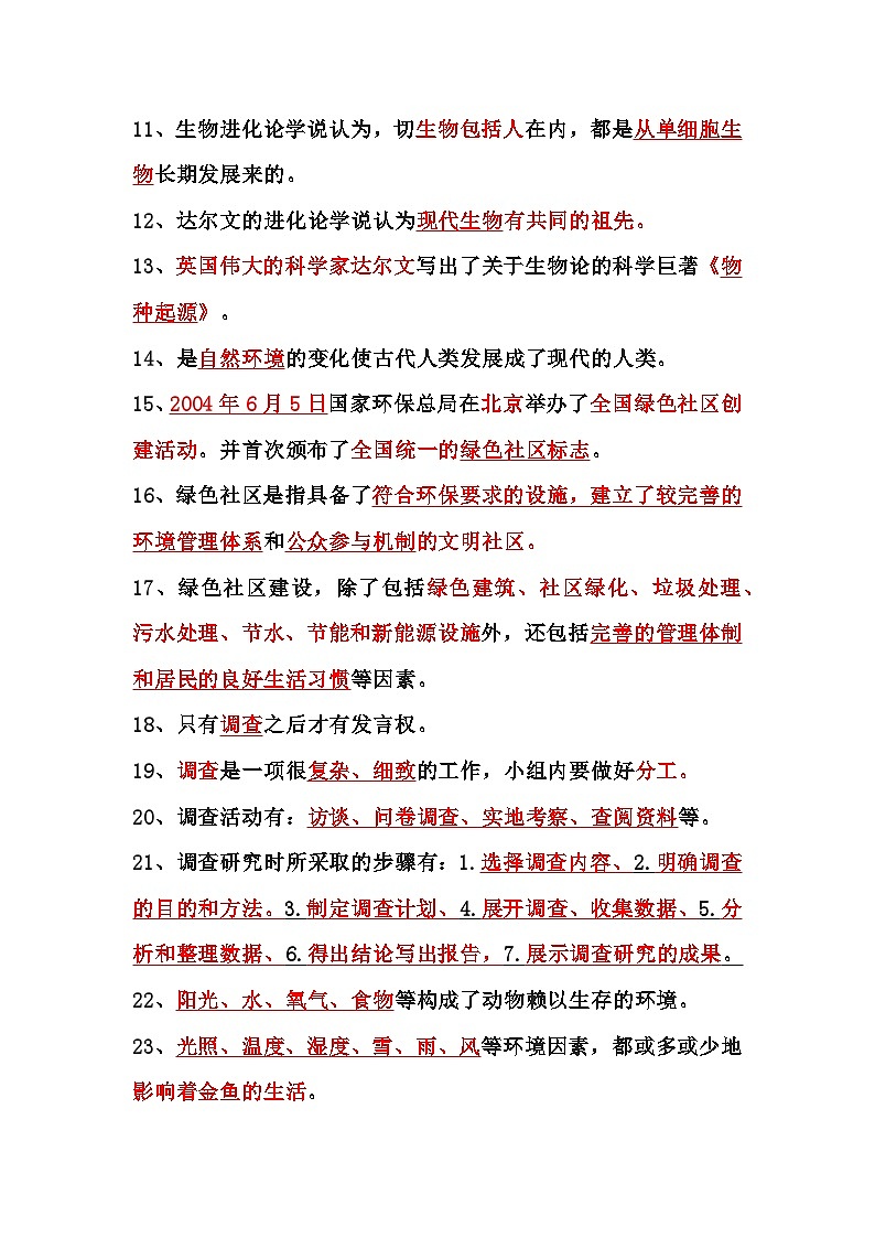 大象版小学科学六年级下册知识点第2页