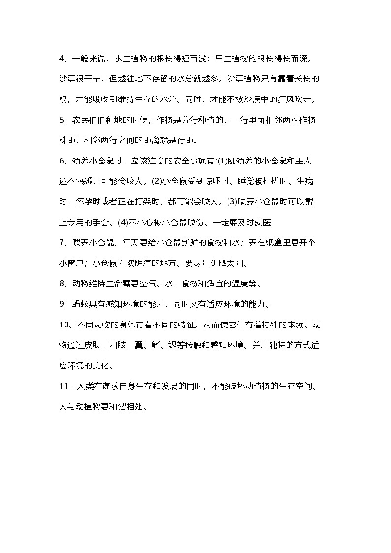 大象版小学科学四年级下册知识点第2页