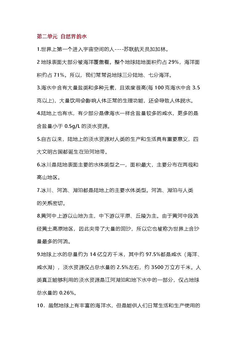 大象版小学科学四年级下册知识点第3页