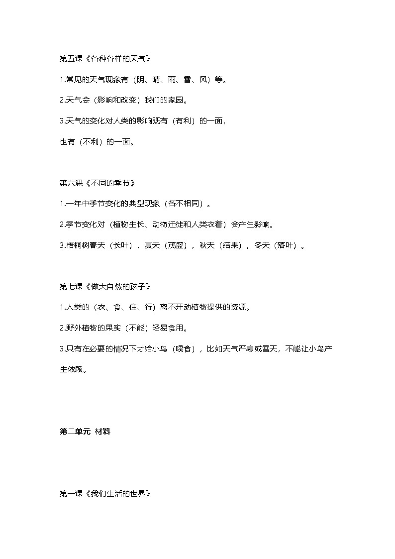 教科版小学科学二年级上册全册知识点第2页