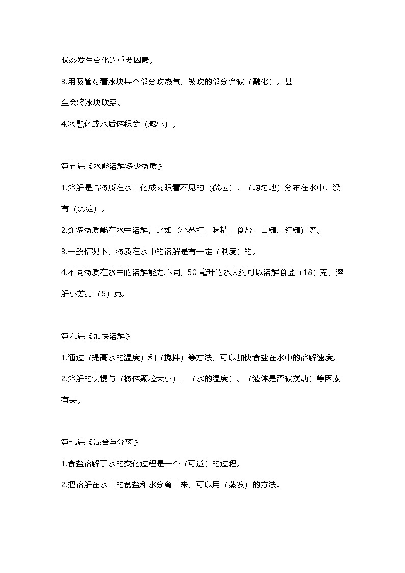 教科版小学科学三年级上册全册知识点第2页