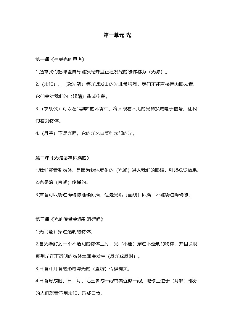 教科版小学科学五年级上册全册知识点第1页