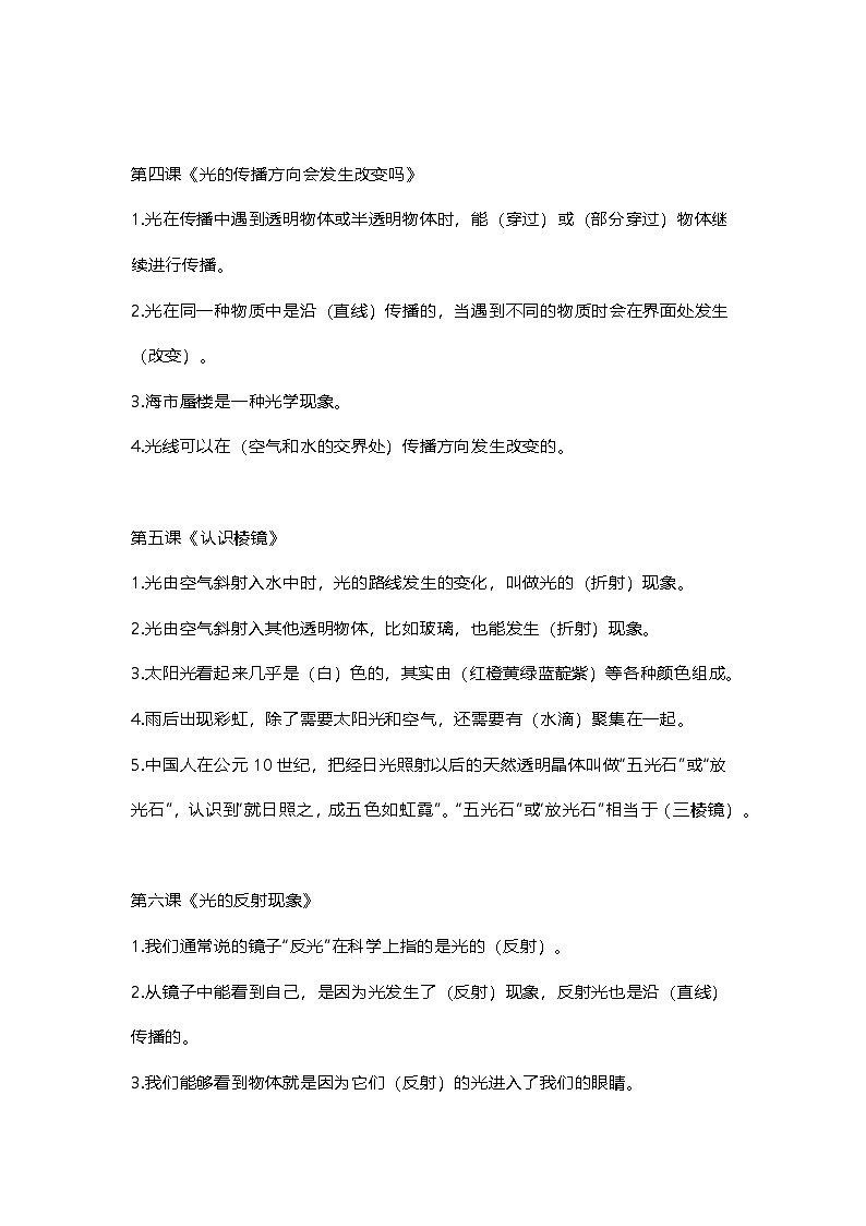 教科版小学科学五年级上册全册知识点第2页