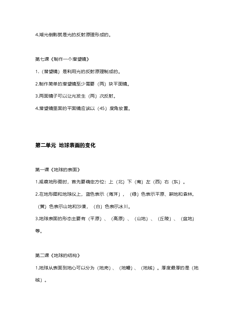 教科版小学科学五年级上册全册知识点第3页