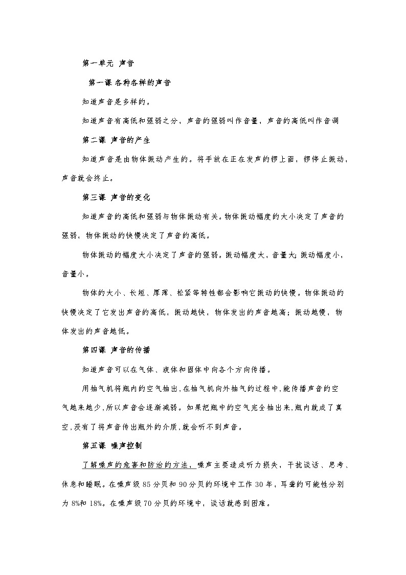 湘教版小学科学四年级上册全册知识点第1页