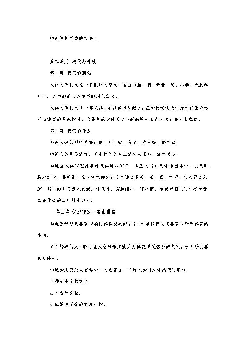 湘教版小学科学四年级上册全册知识点第2页