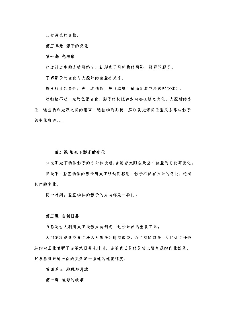 湘教版小学科学四年级上册全册知识点第3页