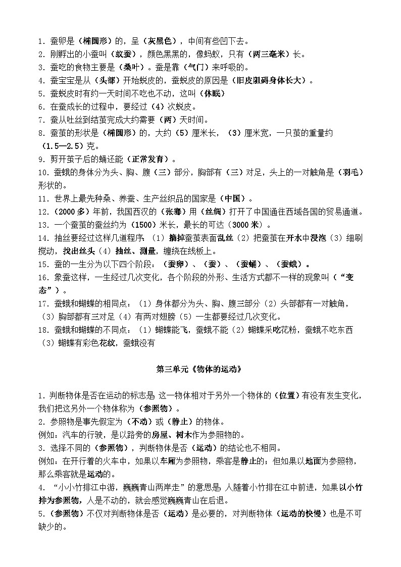 苏教版四年级下册科学知识点第2页
