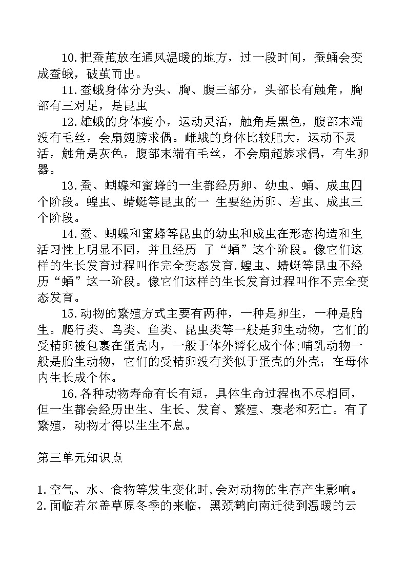 湘教版四年级下册科学各单元知识点第3页