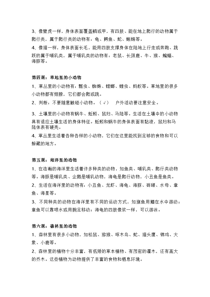 粤教粤科版小学科学三年级上册全册知识点第2页