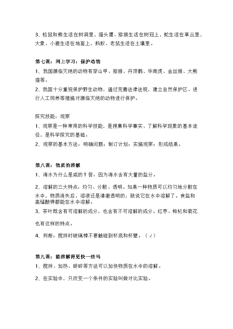 粤教粤科版小学科学三年级上册全册知识点第3页