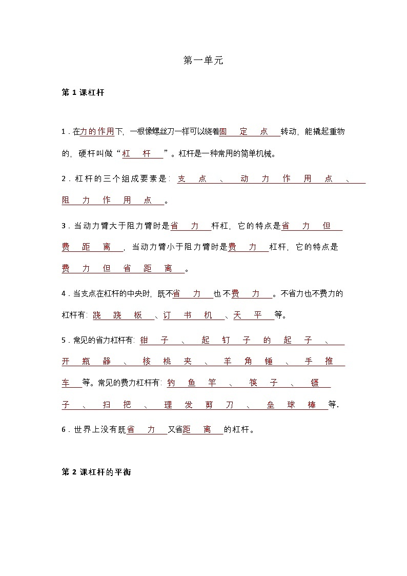 粤教粤科版小学科学六年级下册知识点第1页