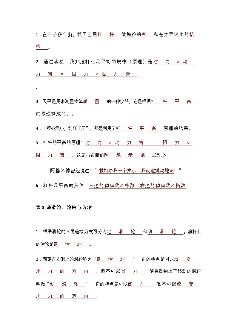 粤教粤科版小学科学六年级下册知识点第2页