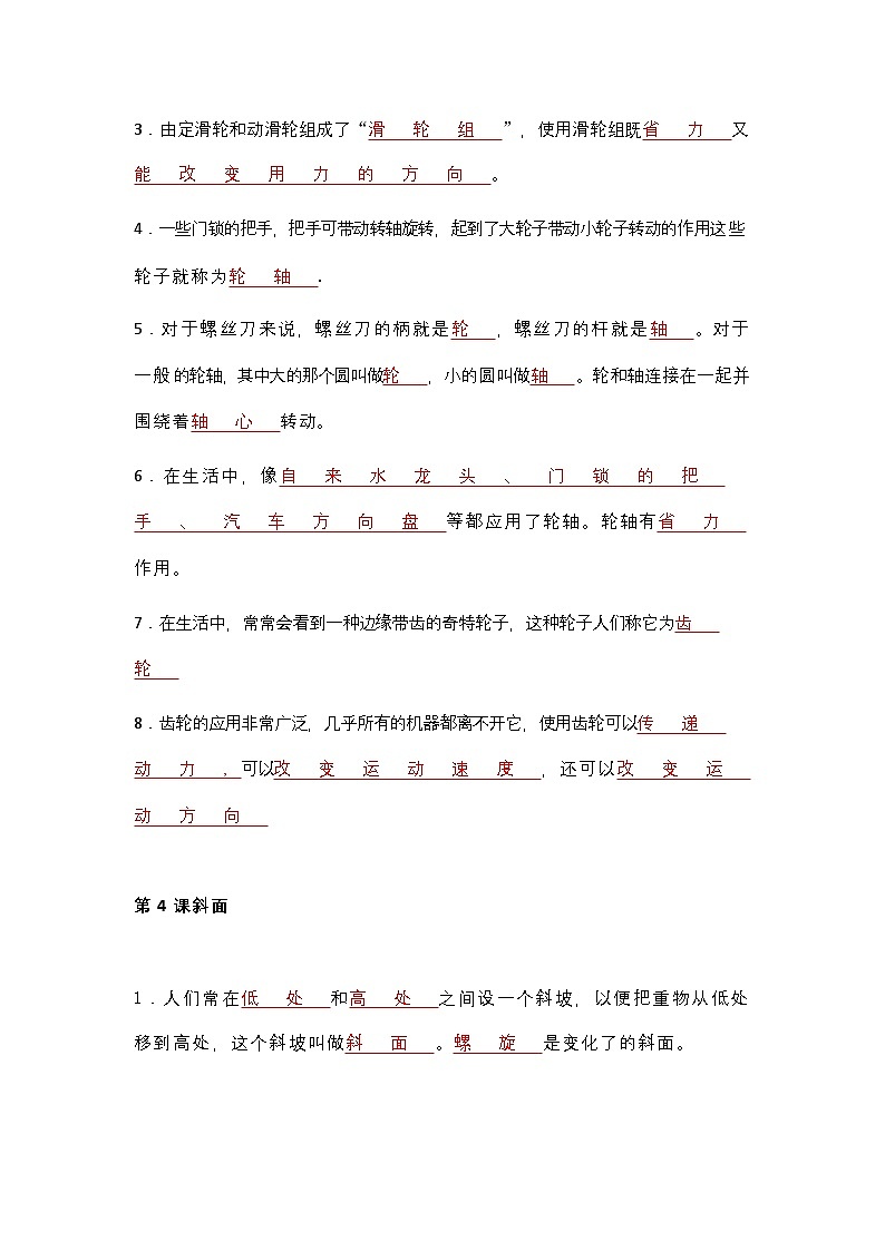 粤教粤科版小学科学六年级下册知识点第3页