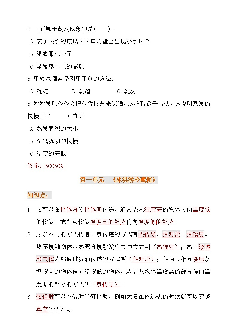 大象版（2017秋）科学五年级上册期末复习总结+练习第2页