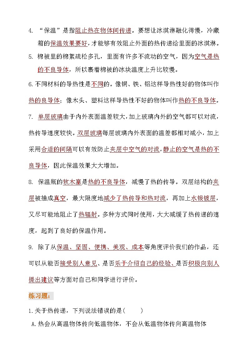 大象版（2017秋）科学五年级上册期末复习总结+练习第3页