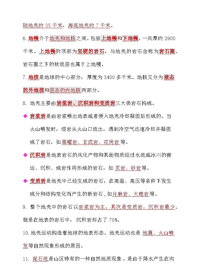 新大象版科学五年级上册第四单元知识点总结+练习（含答案）第2页