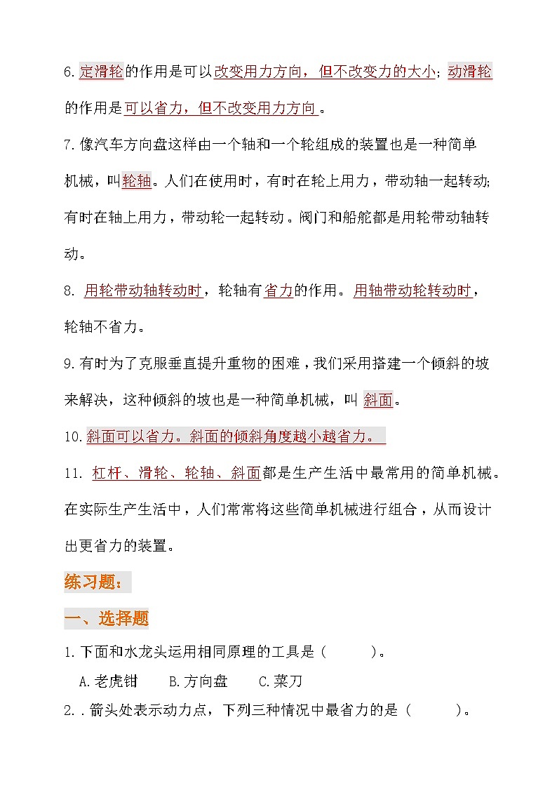 新大象版科学五年级上册第五单元+反思单元知识点总结+练习第2页