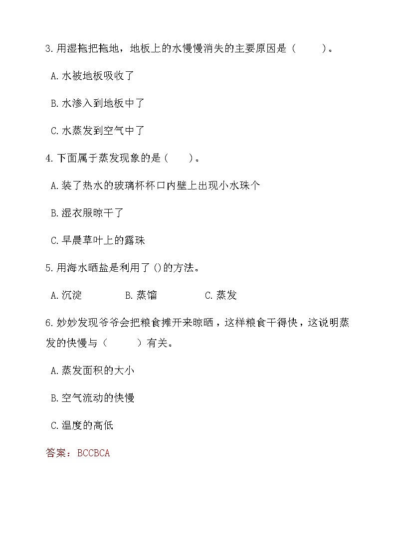 新大象版科学五年级上册准备单元+第一单元知识点总结+练习（含答案）第2页