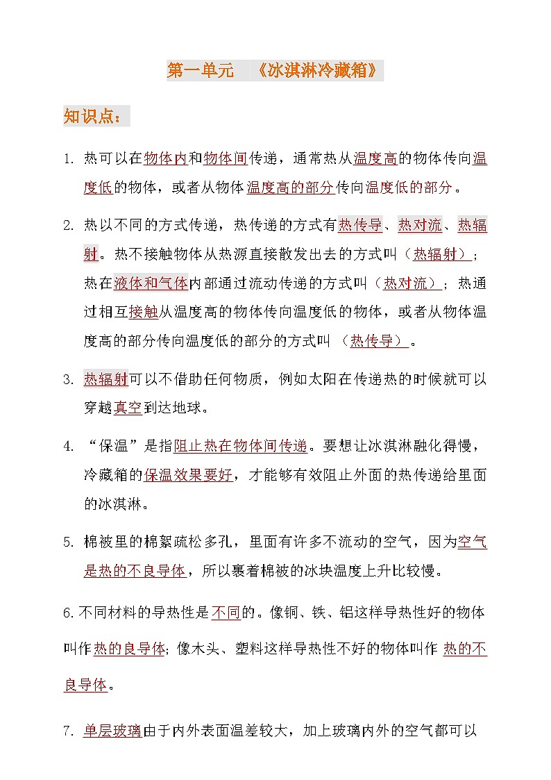 新大象版科学五年级上册准备单元+第一单元知识点总结+练习（含答案）第3页
