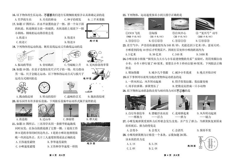 厦门市海沧区北附学校2024- 2025学年第一学期四年级科学期中阶段性评价 四年级科学期中阶段测试（定稿）第2页