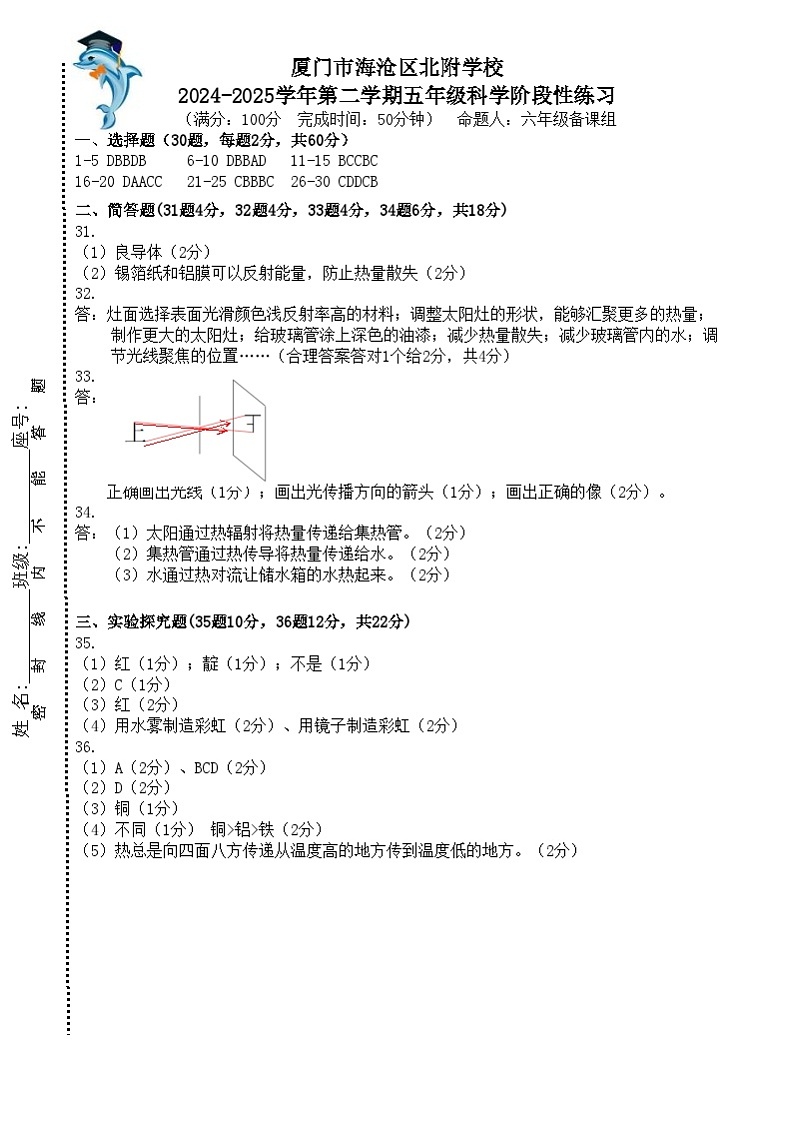 厦门市海沧区北附学校2024- 2025学年第一学期五年级科学期中阶段性评价 2024-2025学年第一学期五年级科学阶段性练习答案第1页