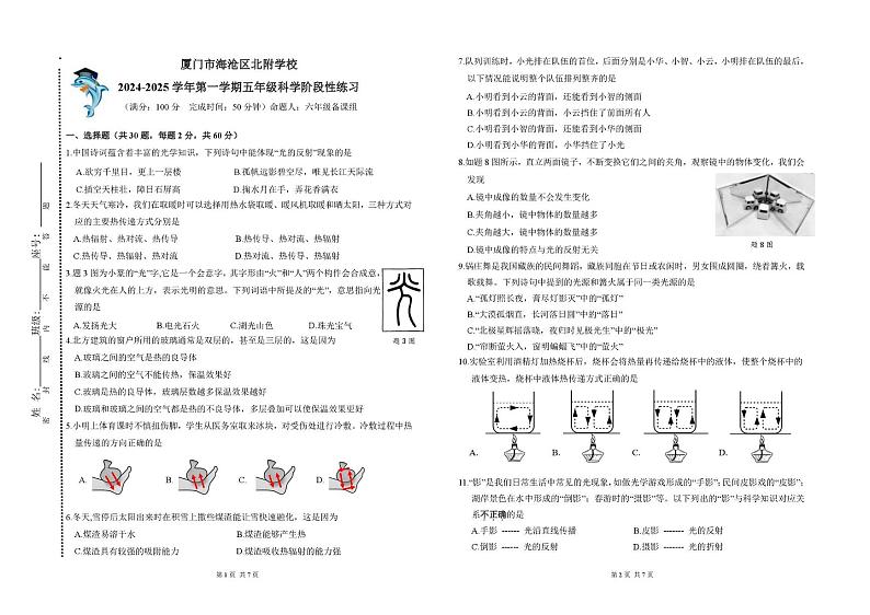 厦门市海沧区北附学校2024- 2025学年第一学期五年级科学期中阶段性评价 2024-2025学年第一学期五年级科学阶段性练习第1页
