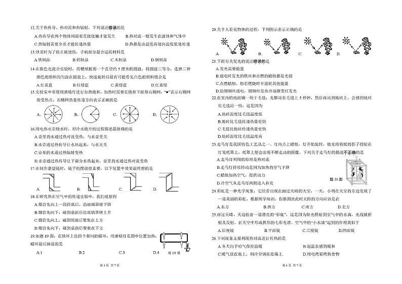 厦门市海沧区北附学校2024- 2025学年第一学期五年级科学期中阶段性评价 2024-2025学年第一学期五年级科学阶段性练习第2页