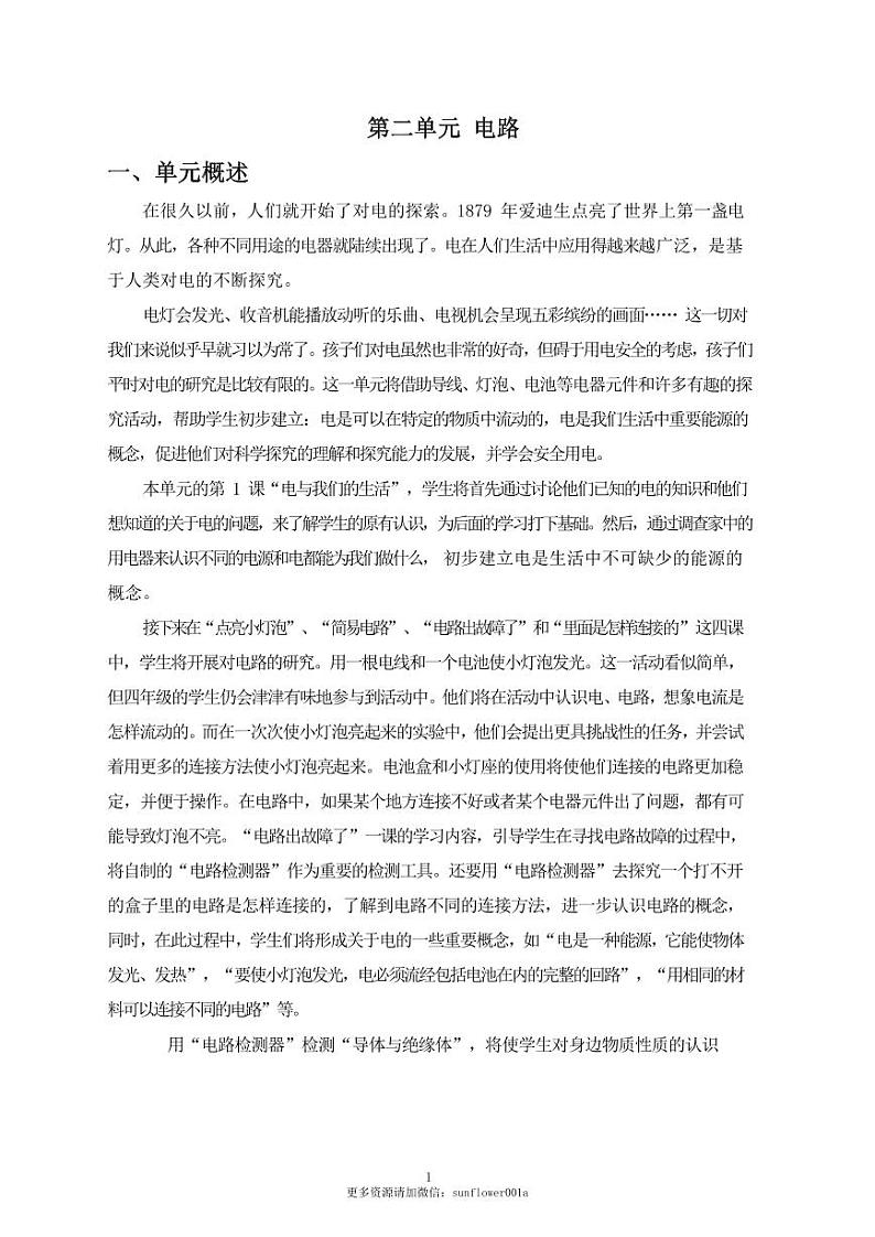 【教师用书】第二单元 电路第1页