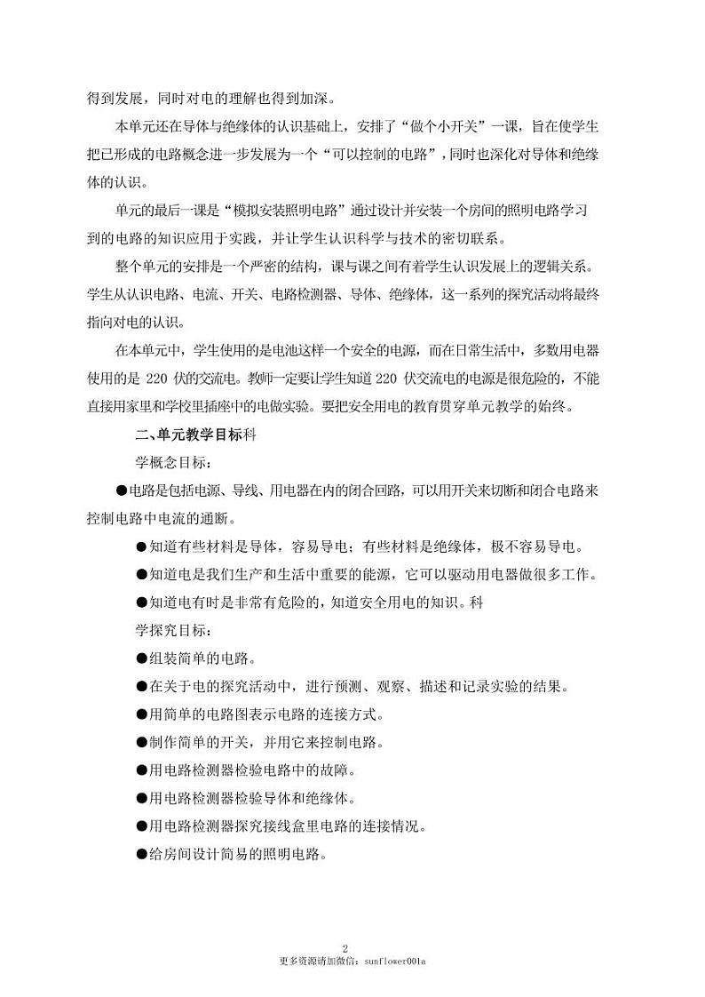 【教师用书】第二单元 电路第2页