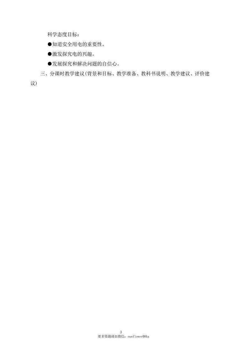 【教师用书】第二单元 电路第3页