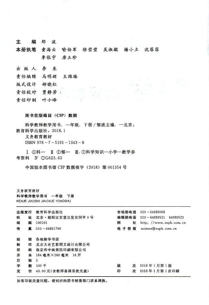 教科版（2017）科学 1年级下册 教师用书(教参)第3页