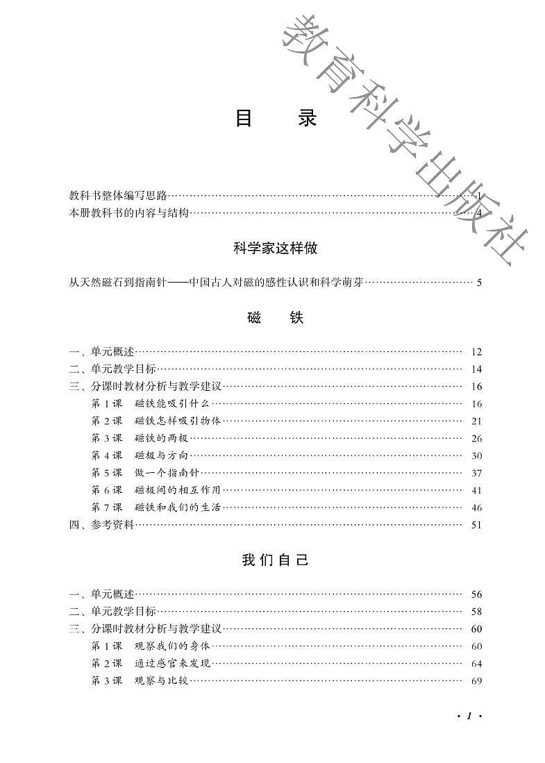 教科版（2017）科学 2年级下册 教师用书(教参)第2页