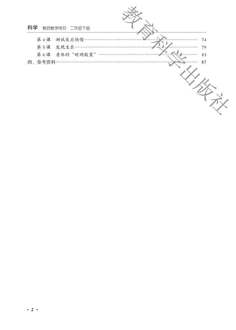 教科版（2017）科学 2年级下册 教师用书(教参)第3页