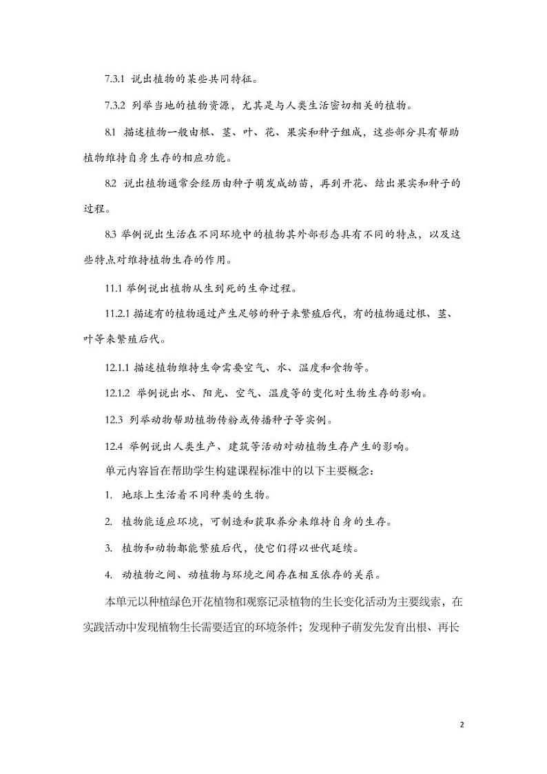 教科版（2017）科学 4年级下册 教师用书(教参)第2页