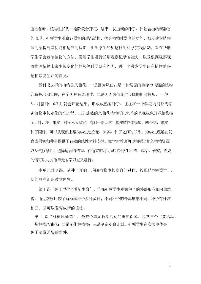 教科版（2017）科学 4年级下册 教师用书(教参)第3页