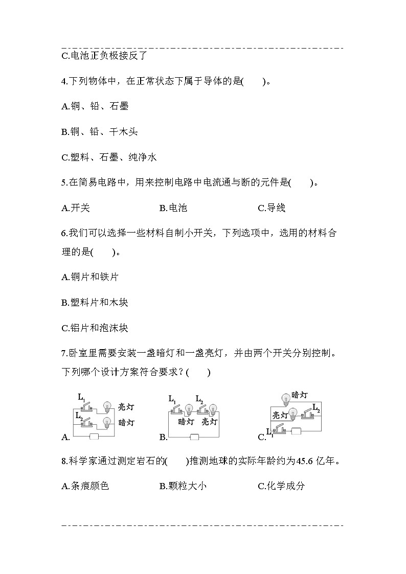陕西省安康市平利县2022-2023年四年级下册科学期末考试（有答案）第2页