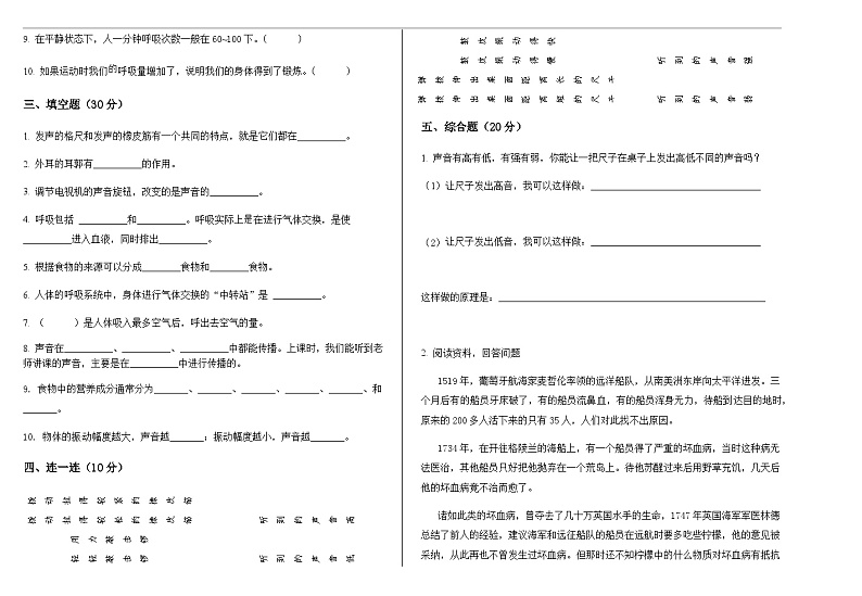 陕西省安康市平利县2022-2023学年度四年级下册科学期中阶段测试（含答案）第2页