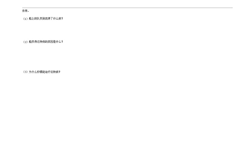 陕西省安康市平利县2022-2023学年度四年级下册科学期中阶段测试（含答案）第3页