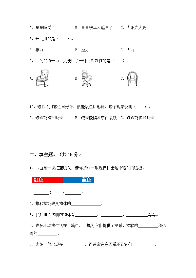 陕西省安康市平利县2022-2023学年度二年级下册科学期末考试测验（含参考答案）第2页
