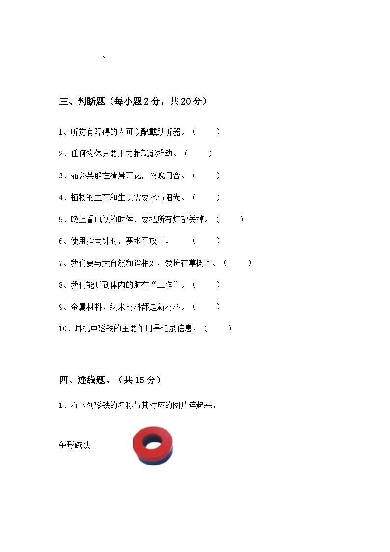 陕西省安康市平利县2022-2023学年度二年级下册科学期末考试测验（含参考答案）第3页