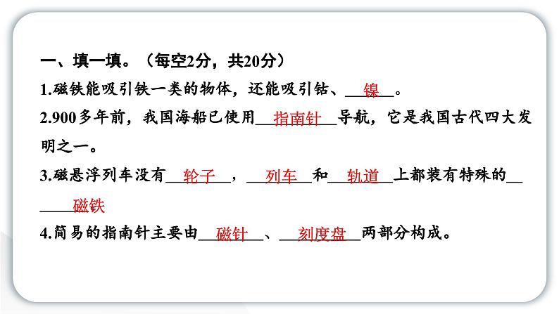 2024教科版科学二年级下册期中测试卷 作业课件第2页