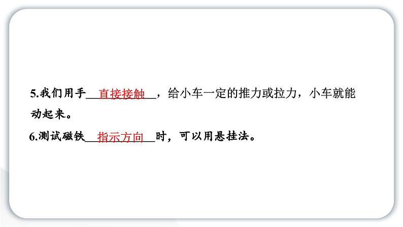 2024教科版科学二年级下册期中测试卷 作业课件第3页